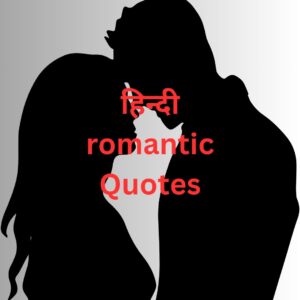 Romantic Quotes