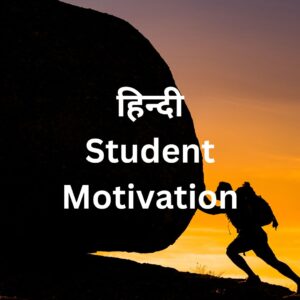 student motivation