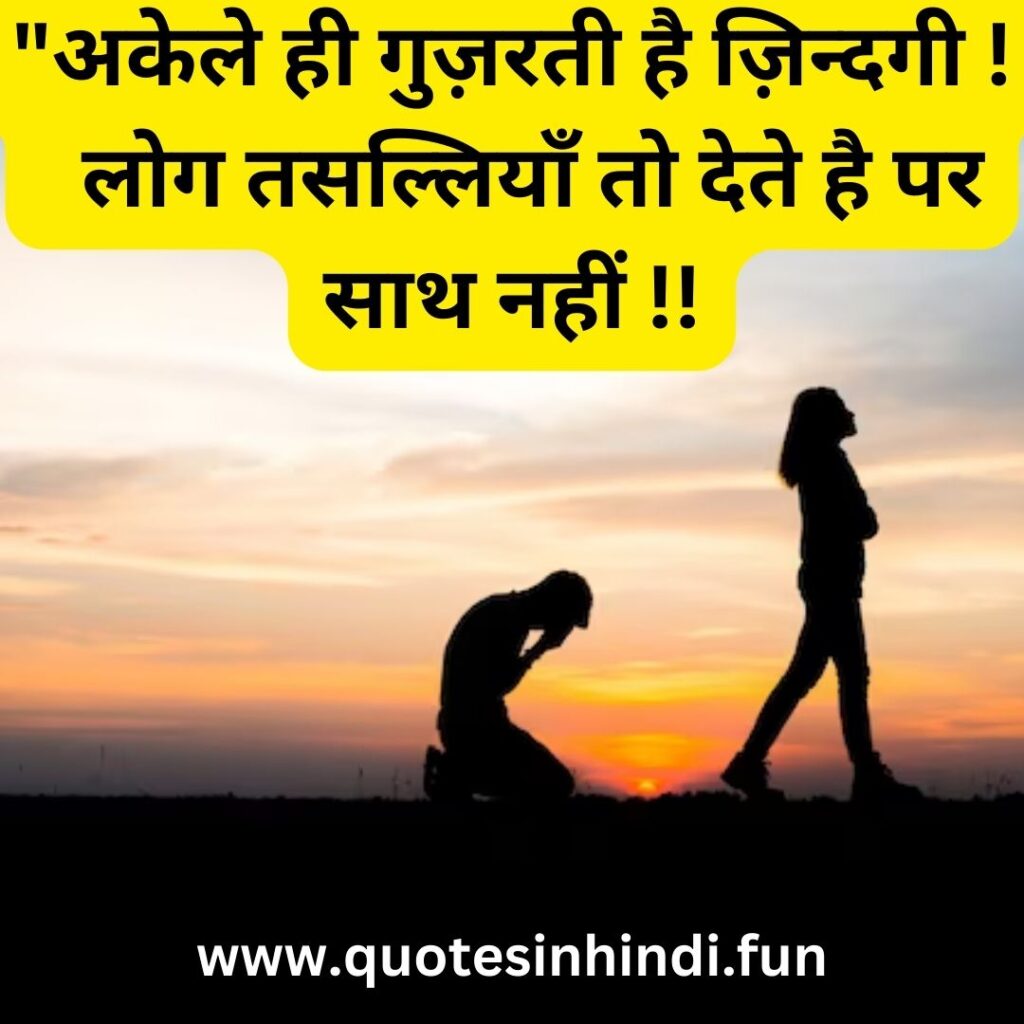 best-sad-quotes-in-hindi-2023