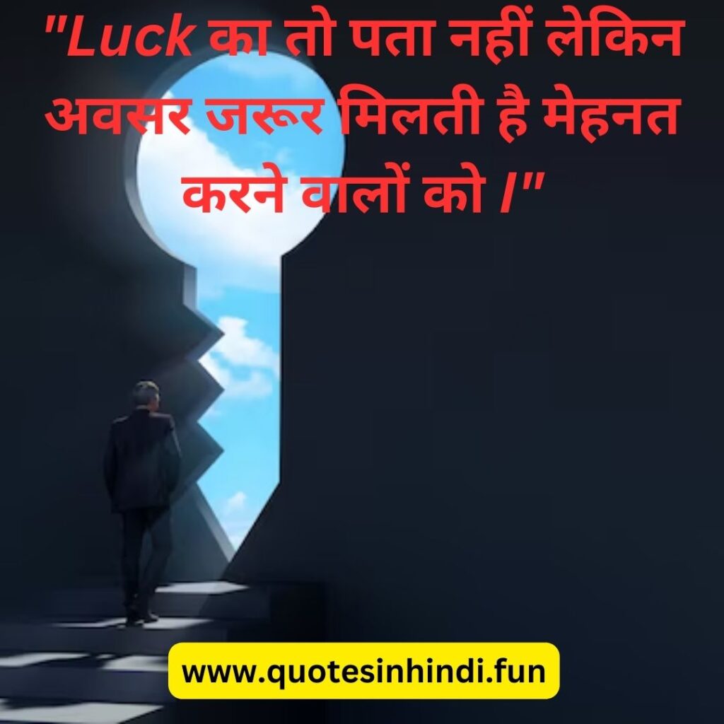 "Luck का तो पता नहीं लेकिन अवसर जरूर मिलती है मेहनत करने वालों को I"