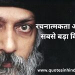 osho anmol vichar